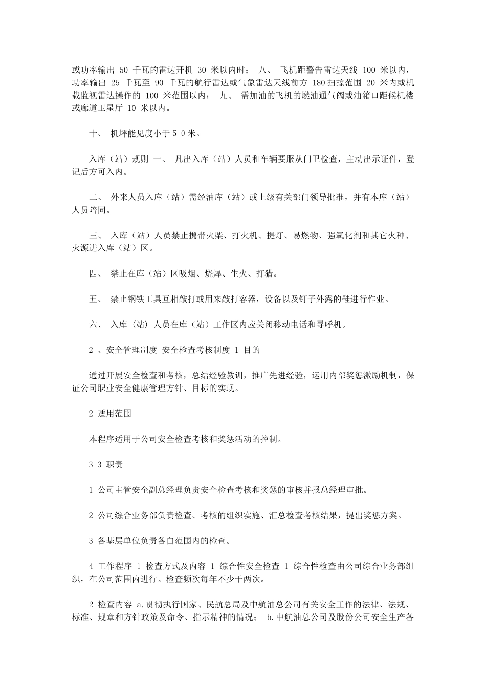 2024年油库规章制度_第3页