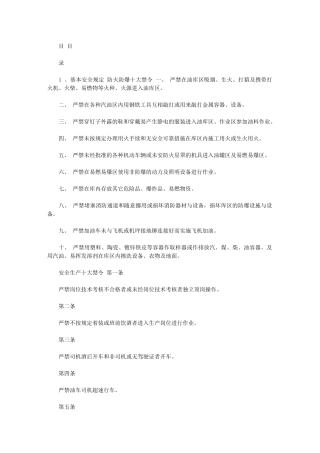 2024年油库规章制度