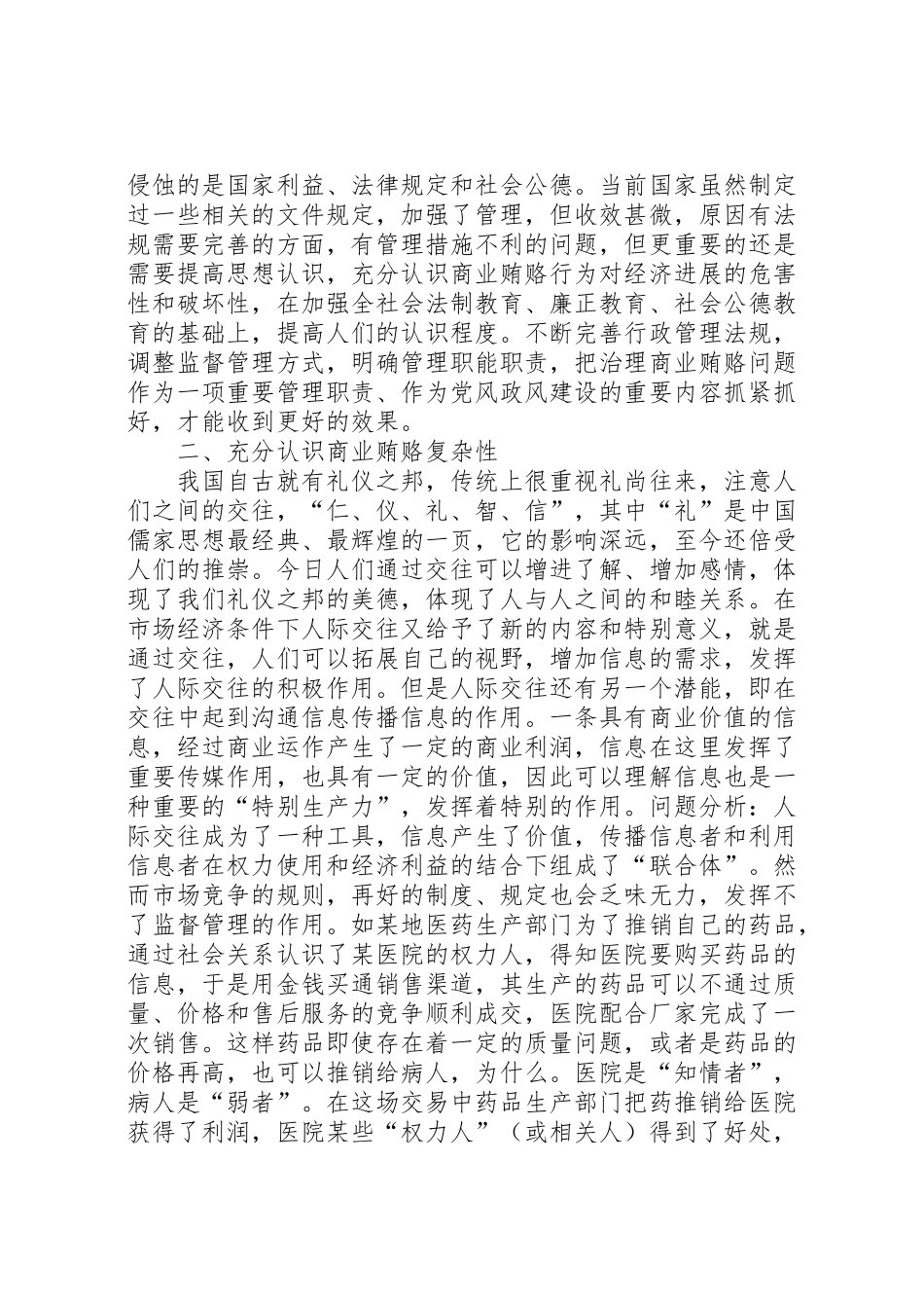 2024年治理商业贿赂调研报告-_第2页