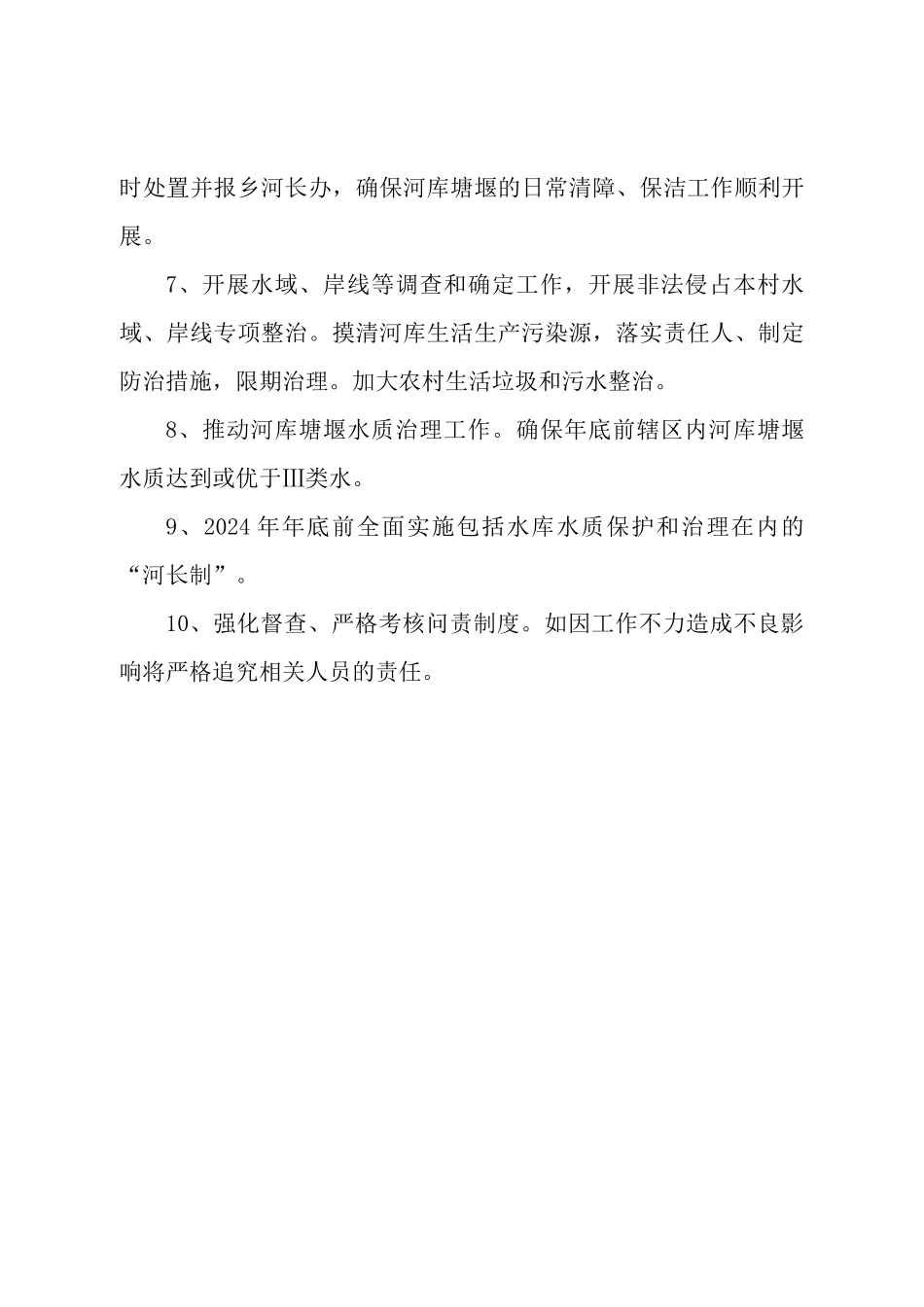 2024年河长制目标责任书_第2页