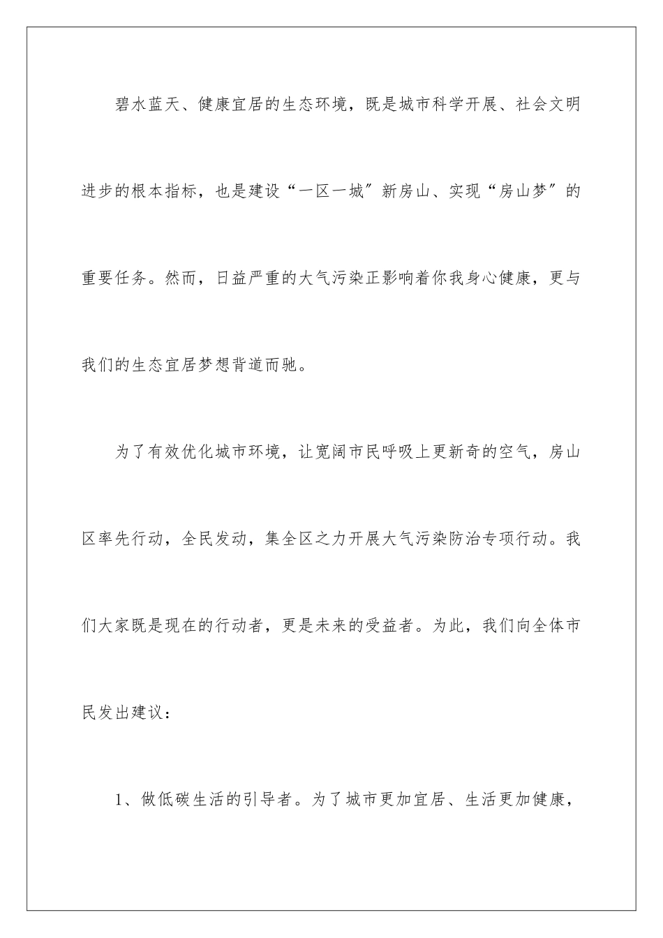 2024年治理空气污染的建议书_第2页