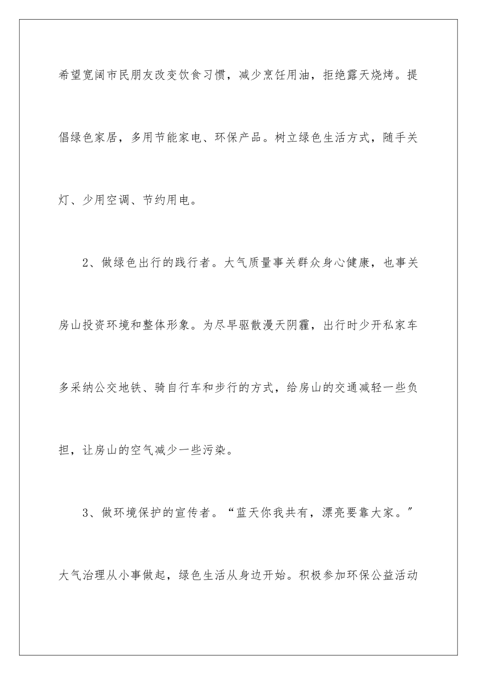 2024年治理空气污染的建议书_第3页