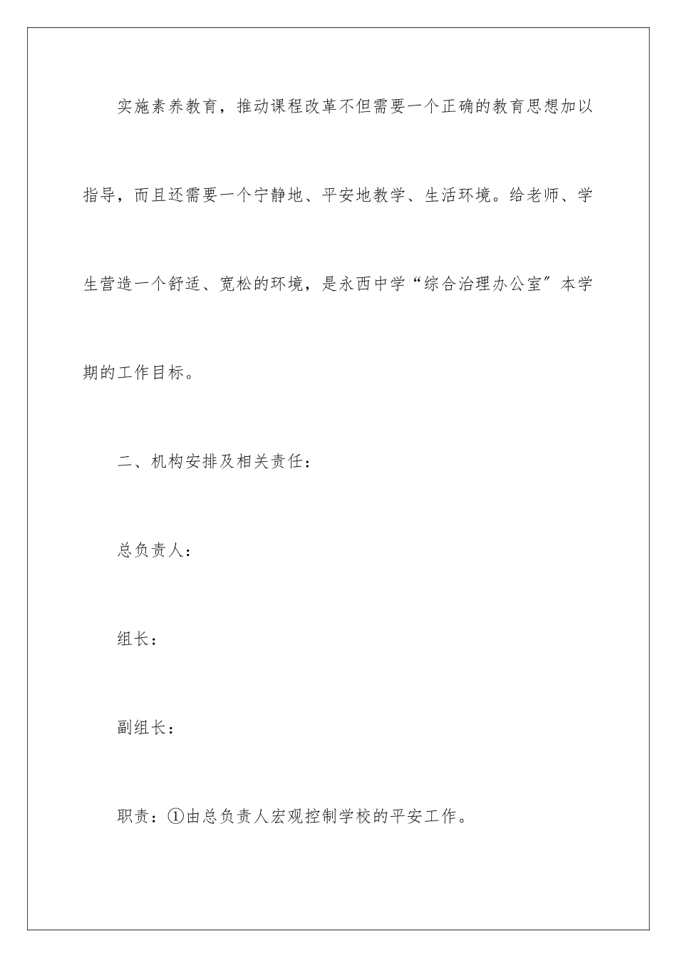 2024年治理年度工作计划5篇_第2页