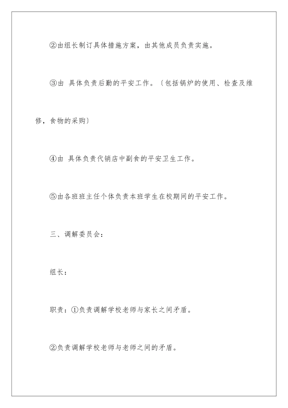 2024年治理年度工作计划5篇_第3页