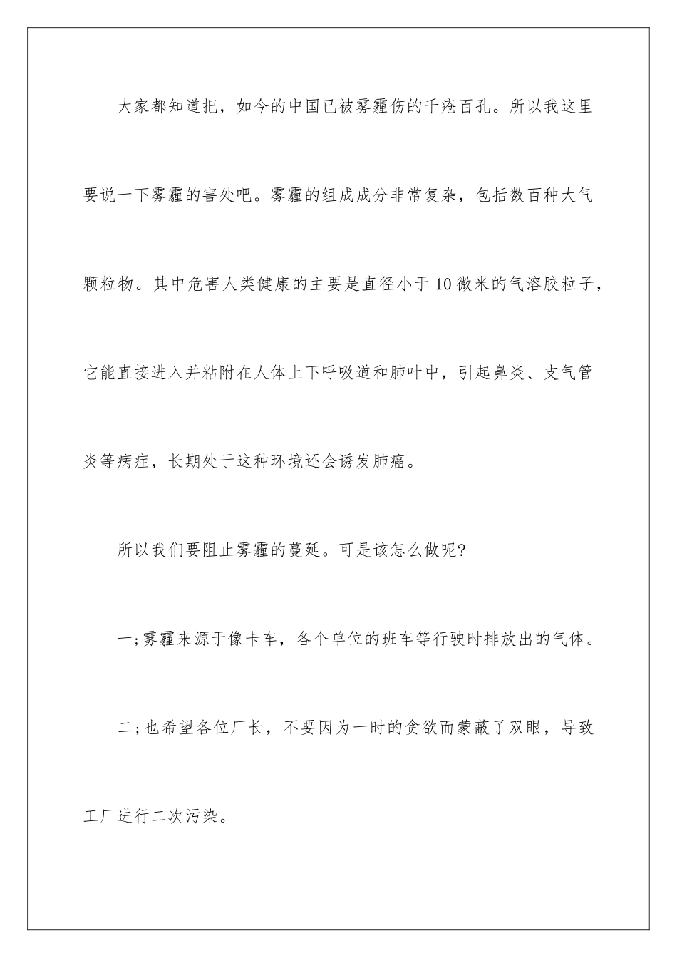 2024年治理雾霾的建议书4篇_第2页