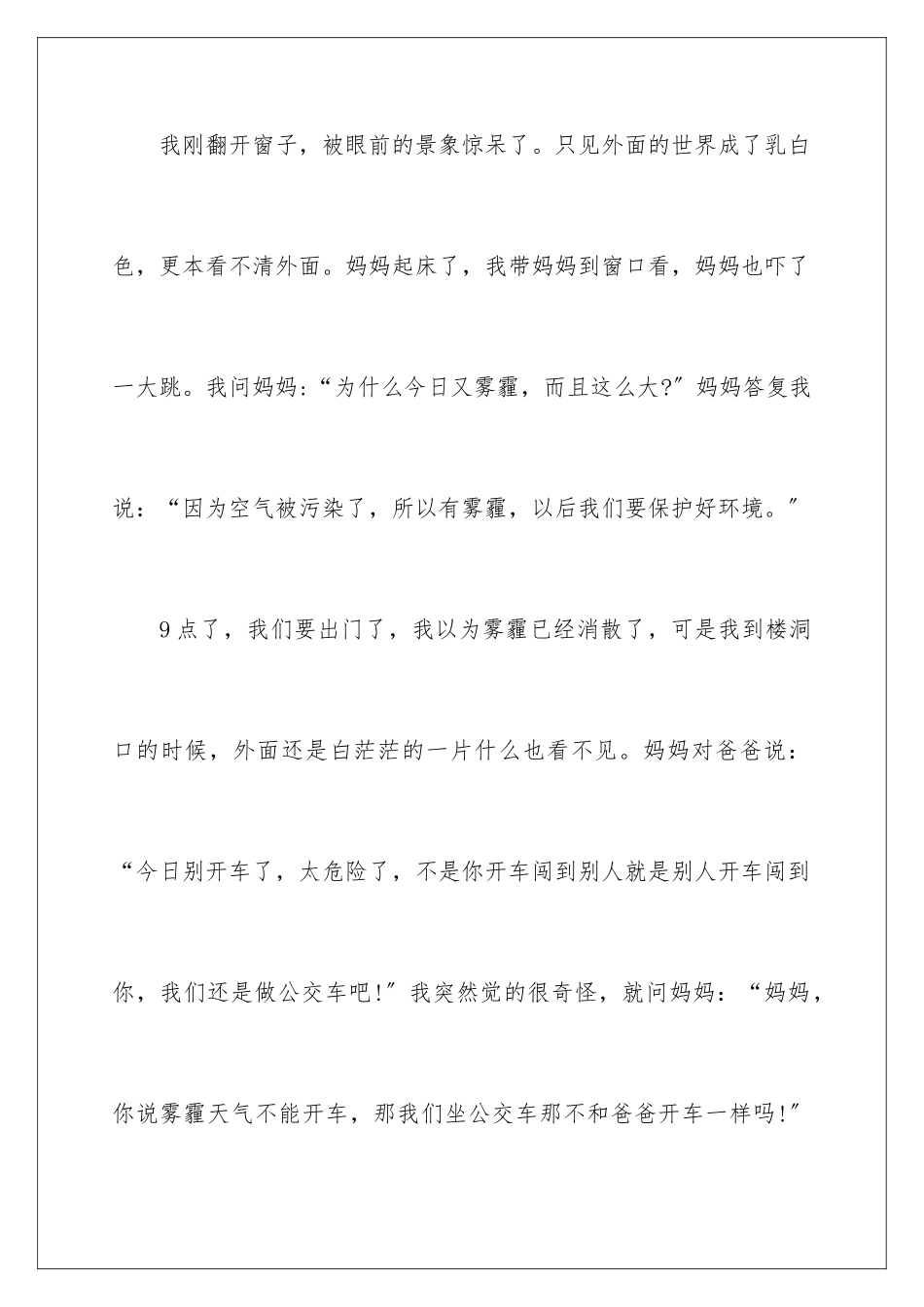 2024年治理雾霾的建议书范文汇总10篇_第2页
