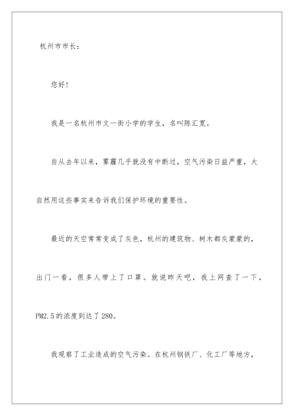 2024年治理雾霾的建议书范文汇编六篇_第2页