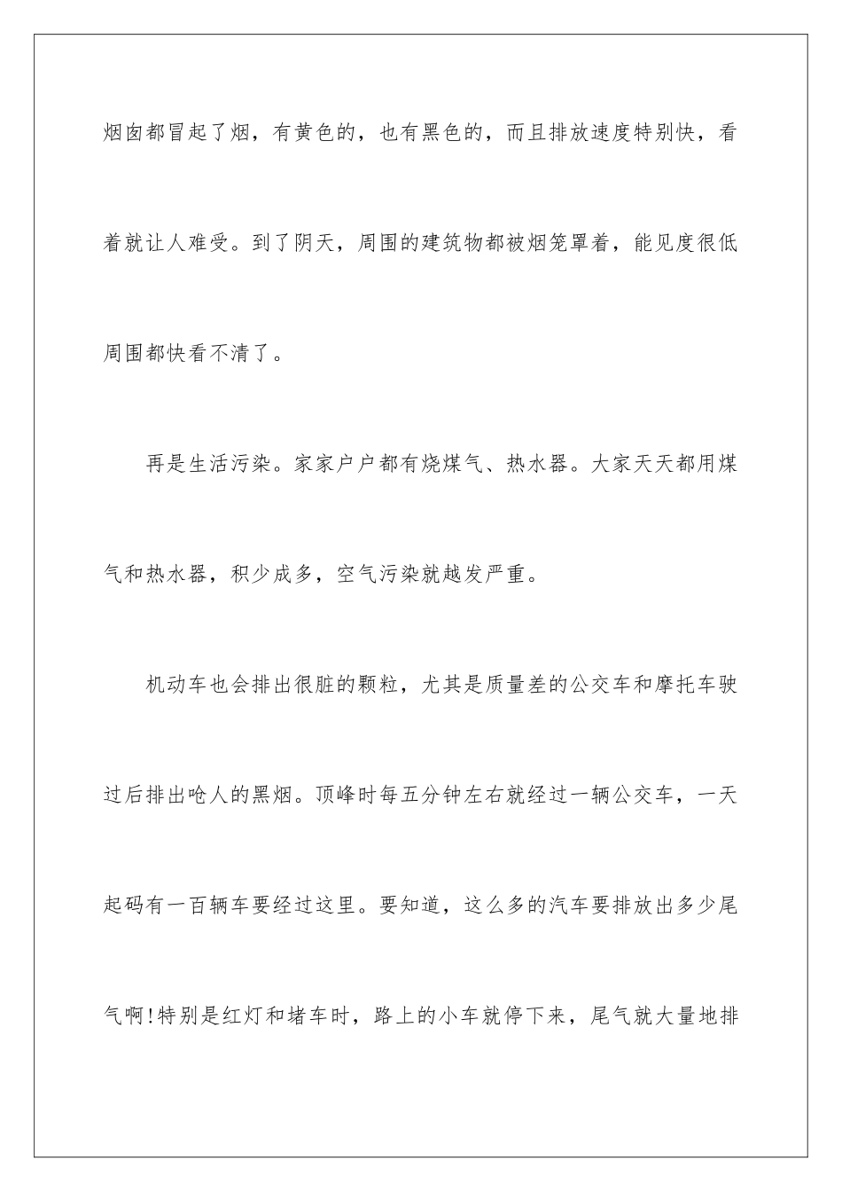 2024年治理雾霾的建议书范文汇编六篇_第3页