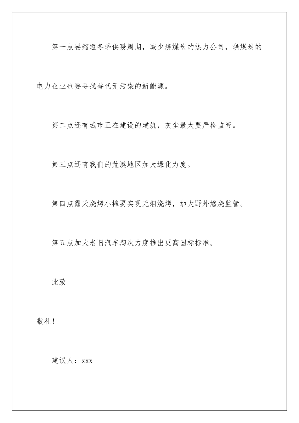 2024年治理雾霾的建议书汇编七篇_第2页