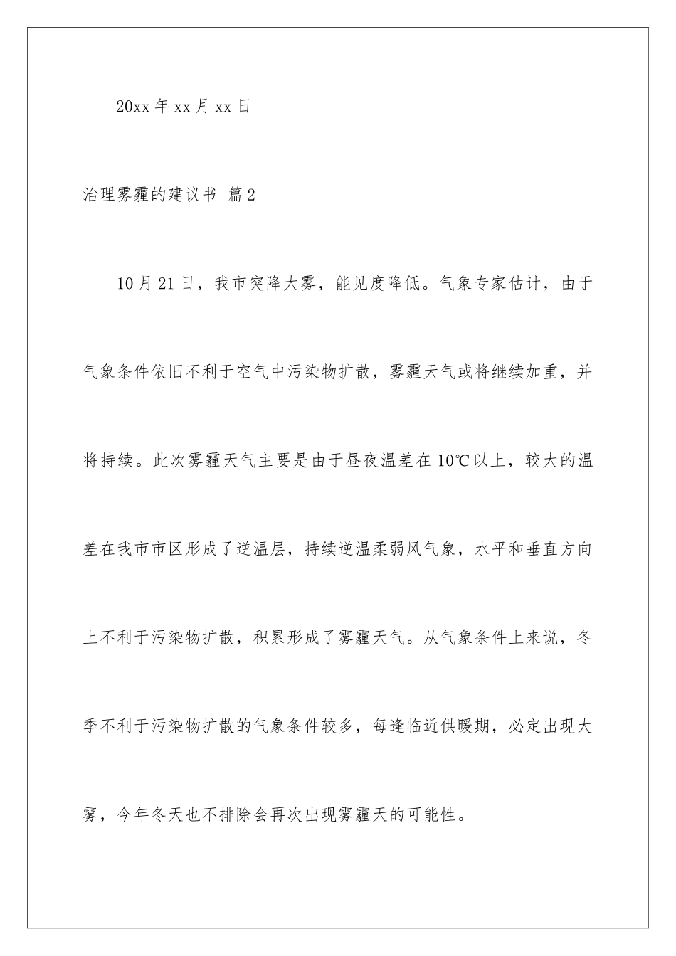 2024年治理雾霾的建议书汇编七篇_第3页