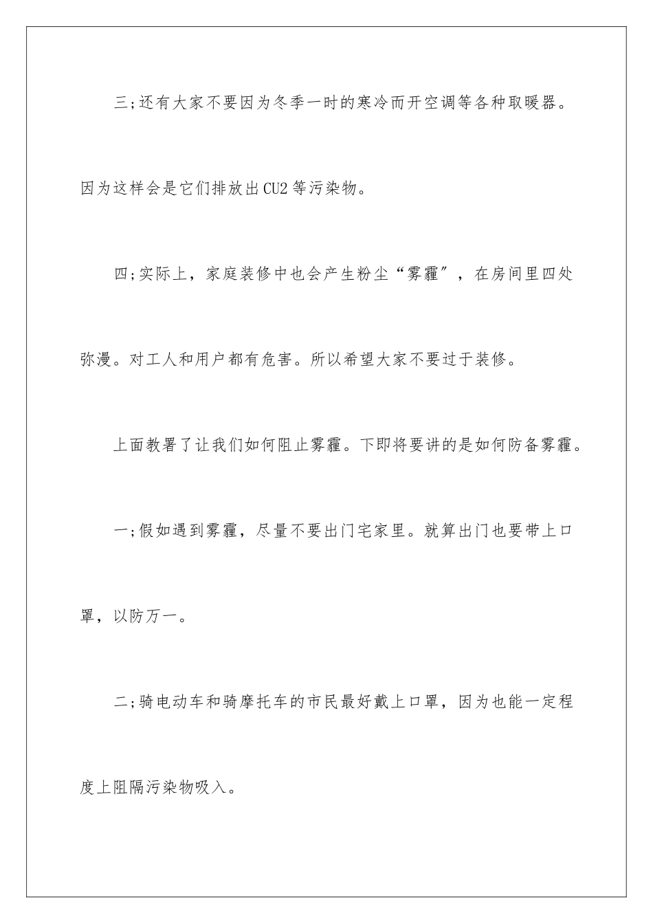 2024年治理雾霾的建议书四篇_第3页