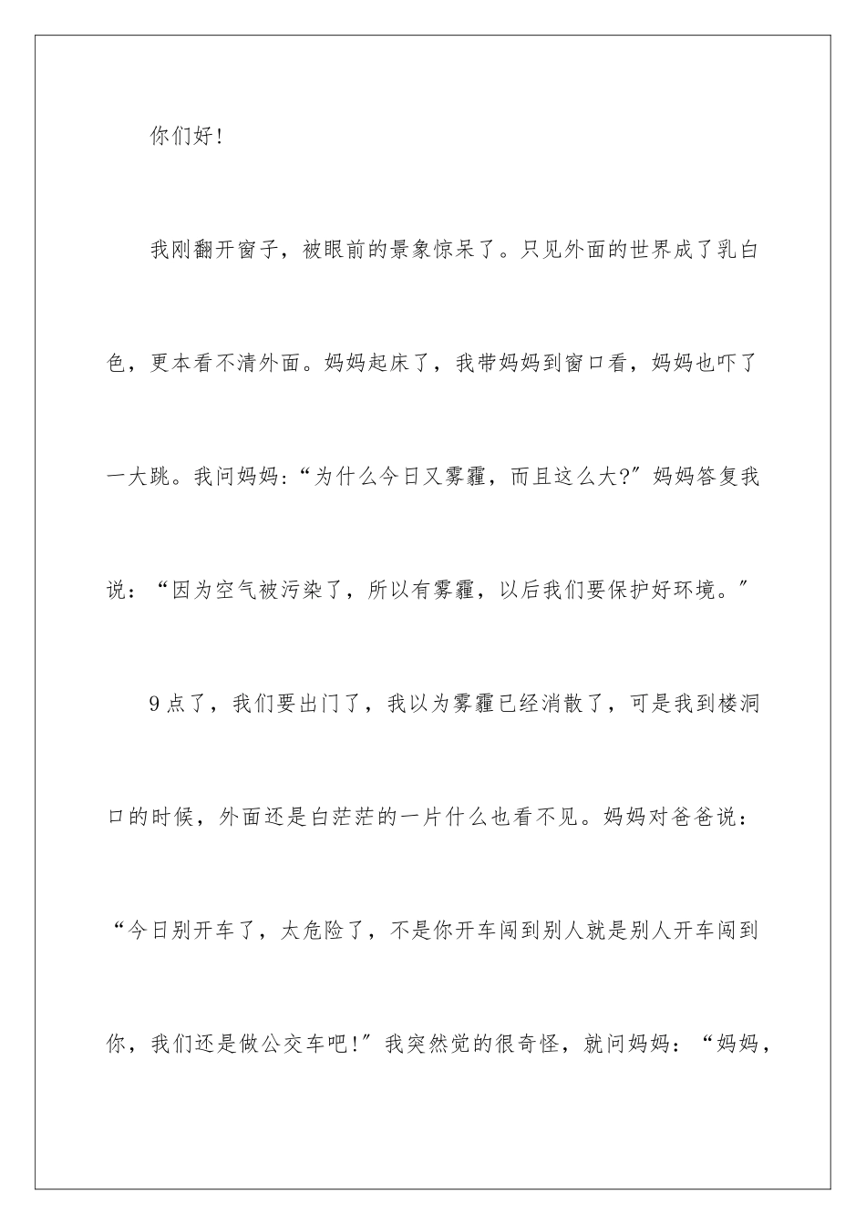 2024年治理雾霾的建议书范文集合5篇_第2页