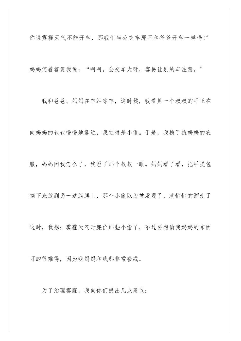 2024年治理雾霾的建议书范文集合5篇_第3页