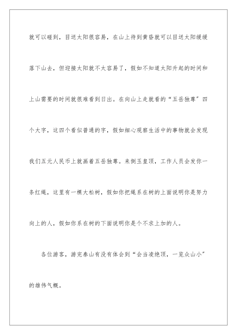 2024年泰山导游词(汇编15篇)_第3页