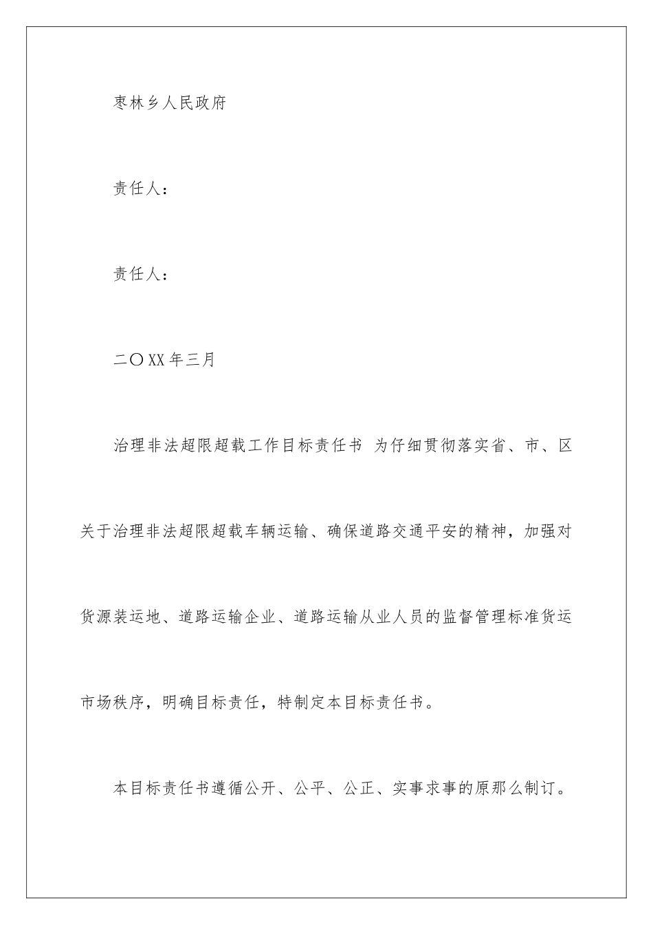 2024年治超工作责任书_第2页