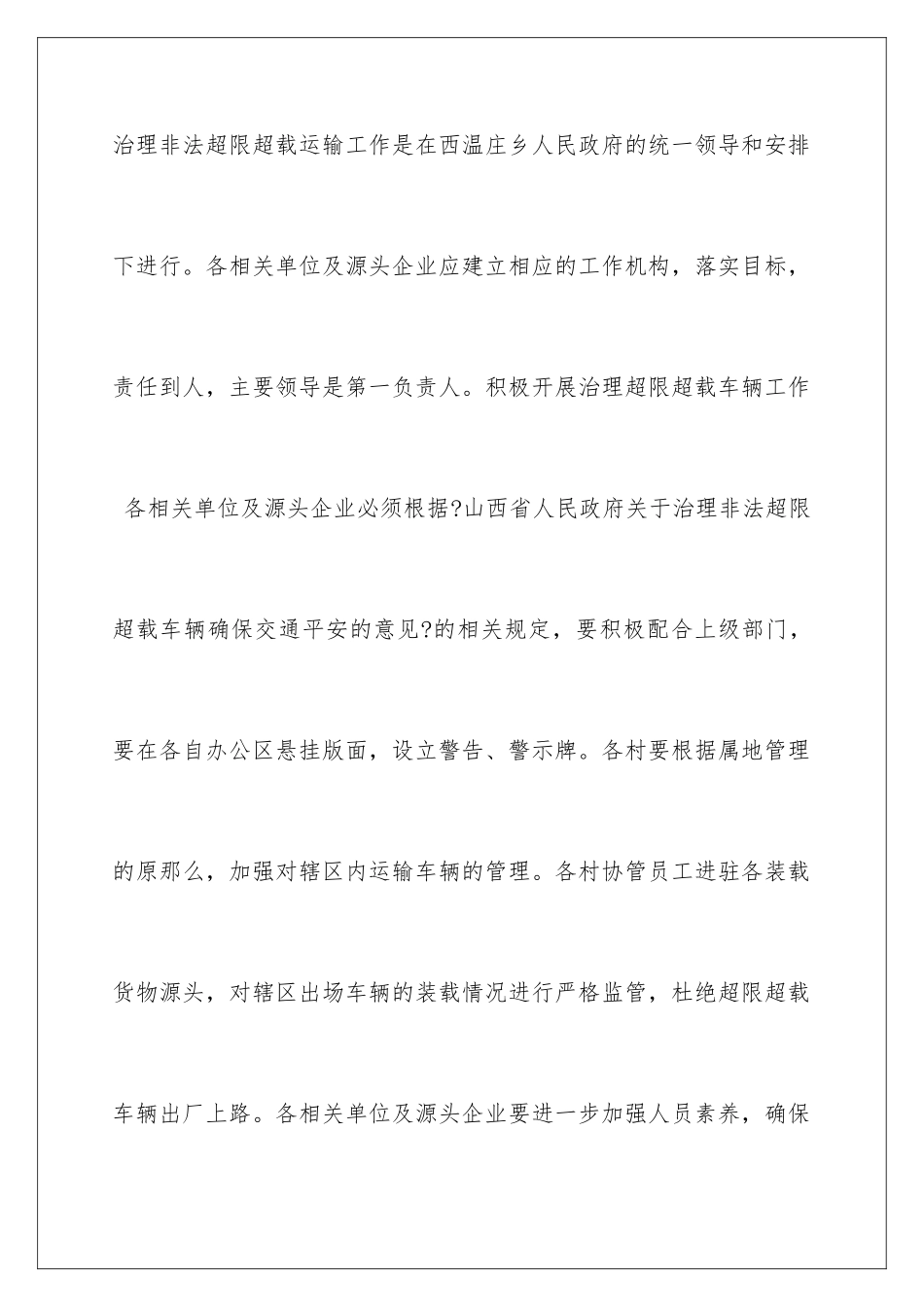 2024年治超工作责任书_第3页