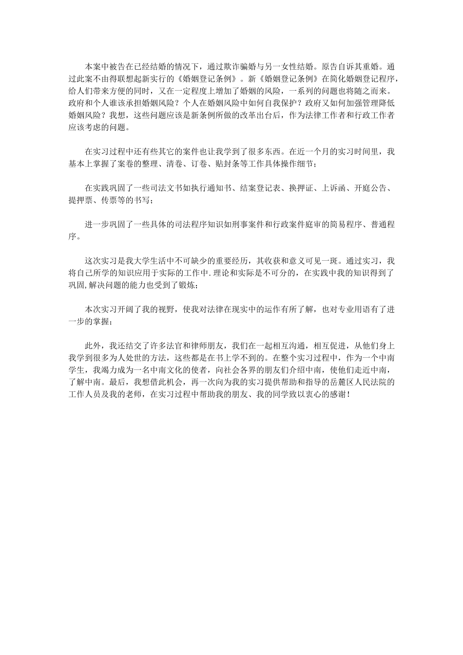 2024年法律毕业实习总结_第3页