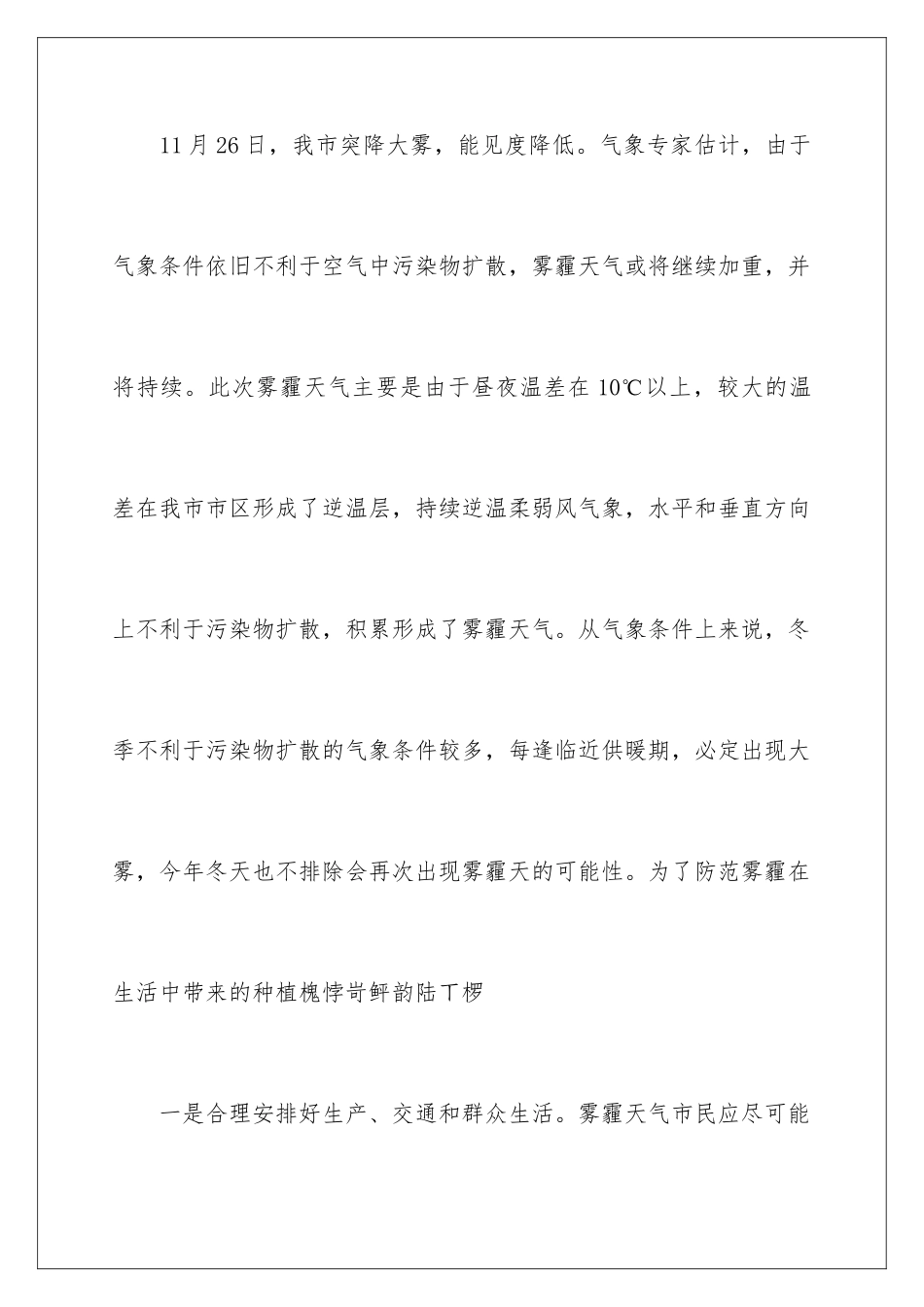 2024年治理雾霾的建议书三篇_第2页