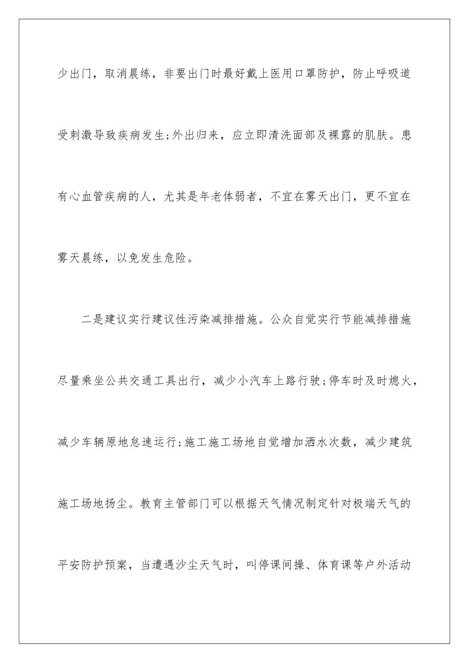 2024年治理雾霾的建议书三篇_第3页