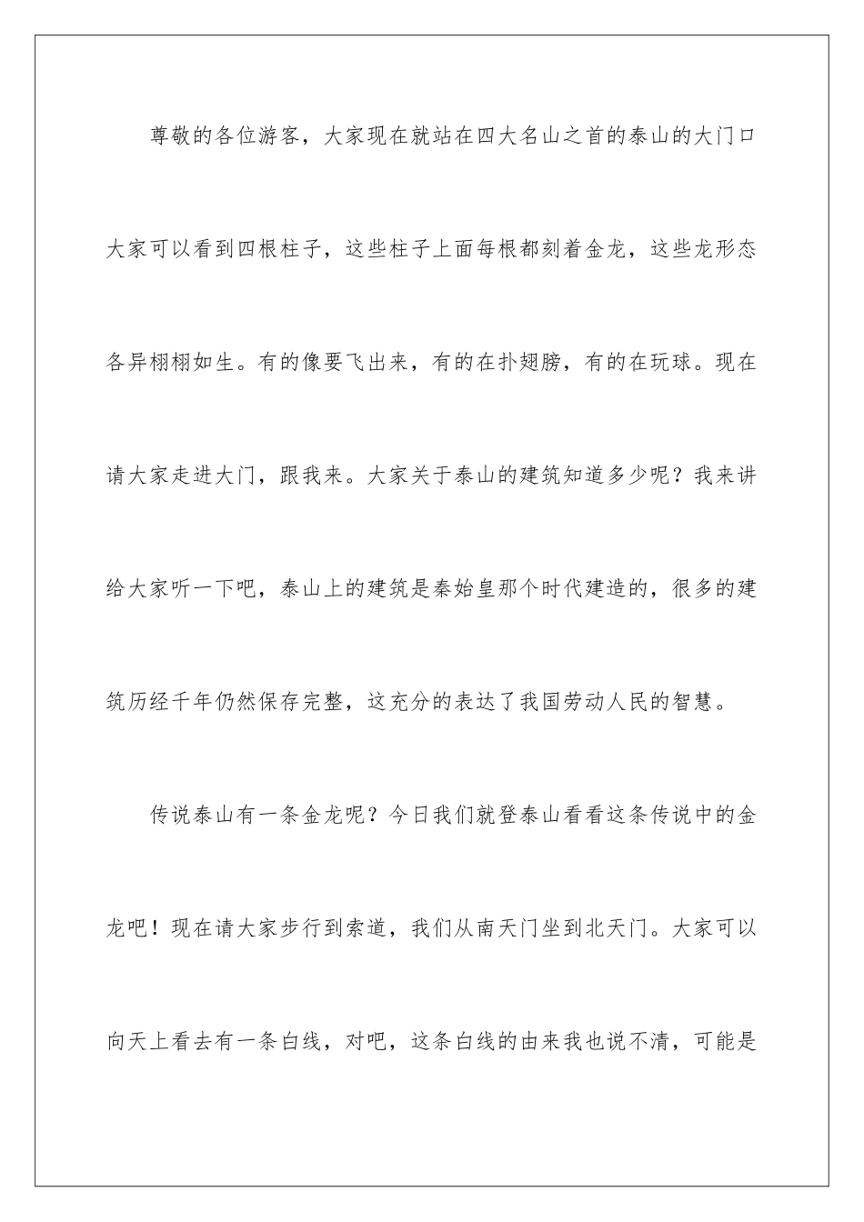 2024年泰山导游词_第2页