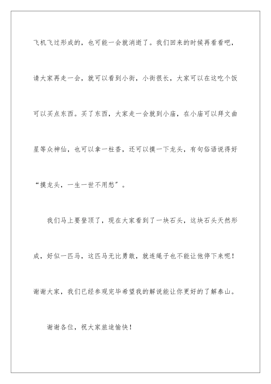 2024年泰山导游词_第3页