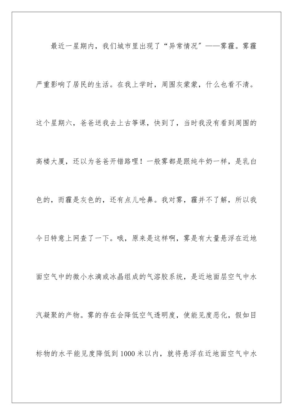 2024年治理雾霾的建议书_第2页