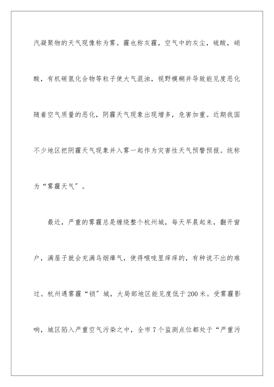 2024年治理雾霾的建议书_第3页