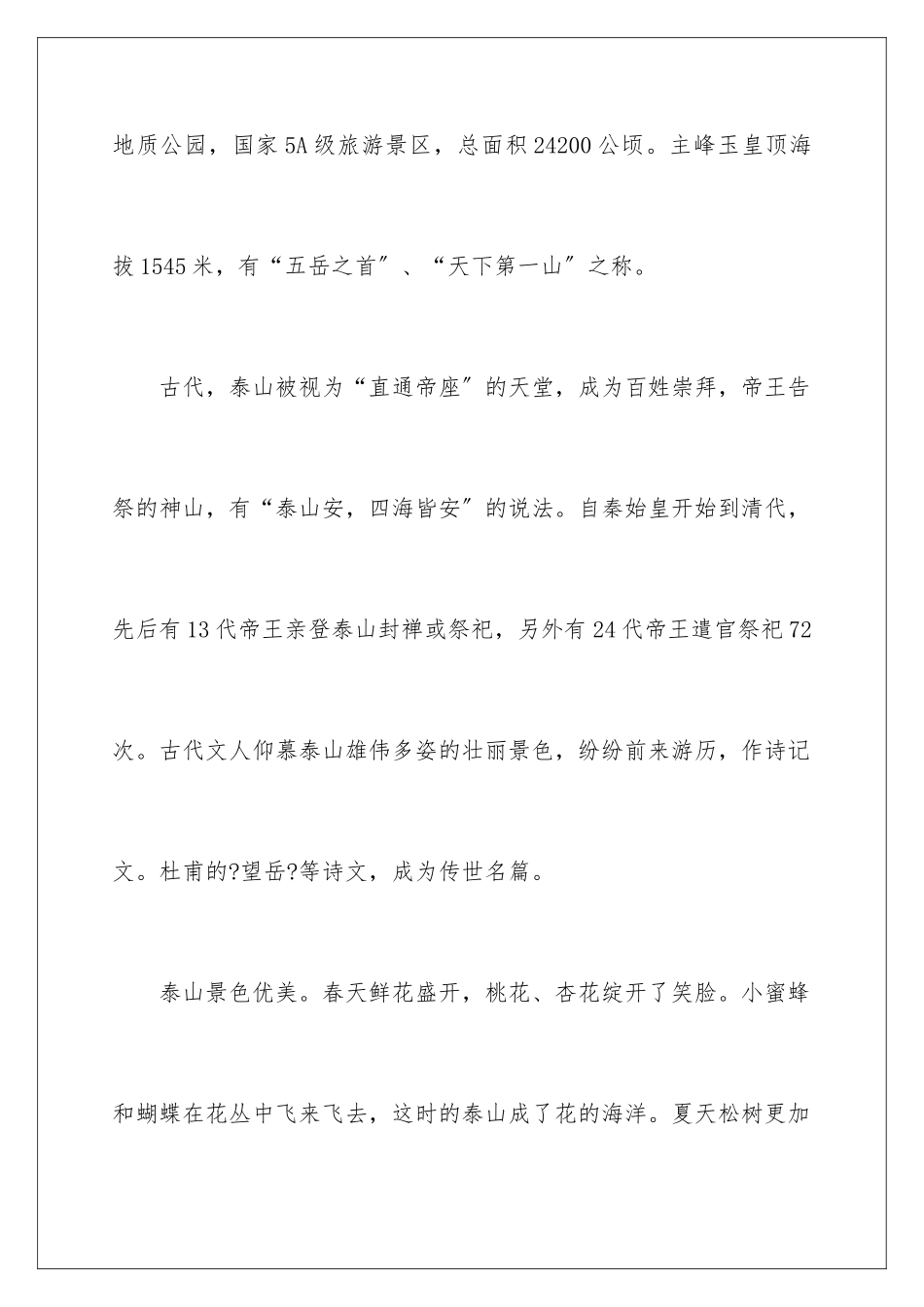 2024年泰山导游词(合集15篇)_第2页