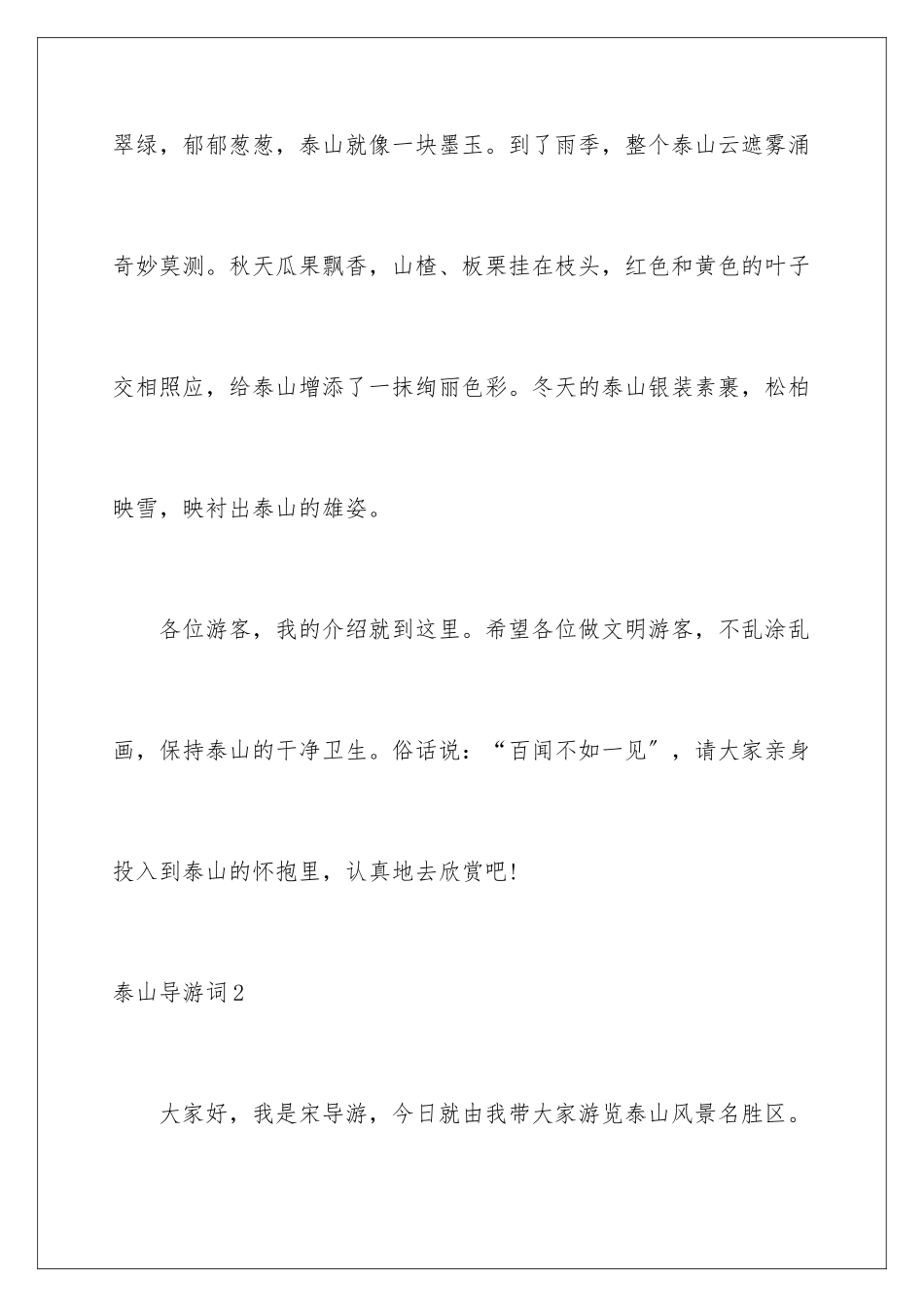 2024年泰山导游词(合集15篇)_第3页