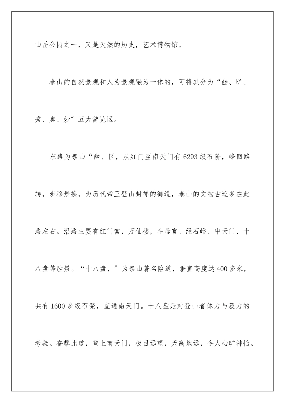 2024年泰山导游词15篇_第2页