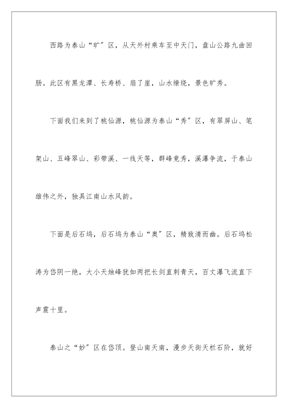 2024年泰山导游词15篇_第3页