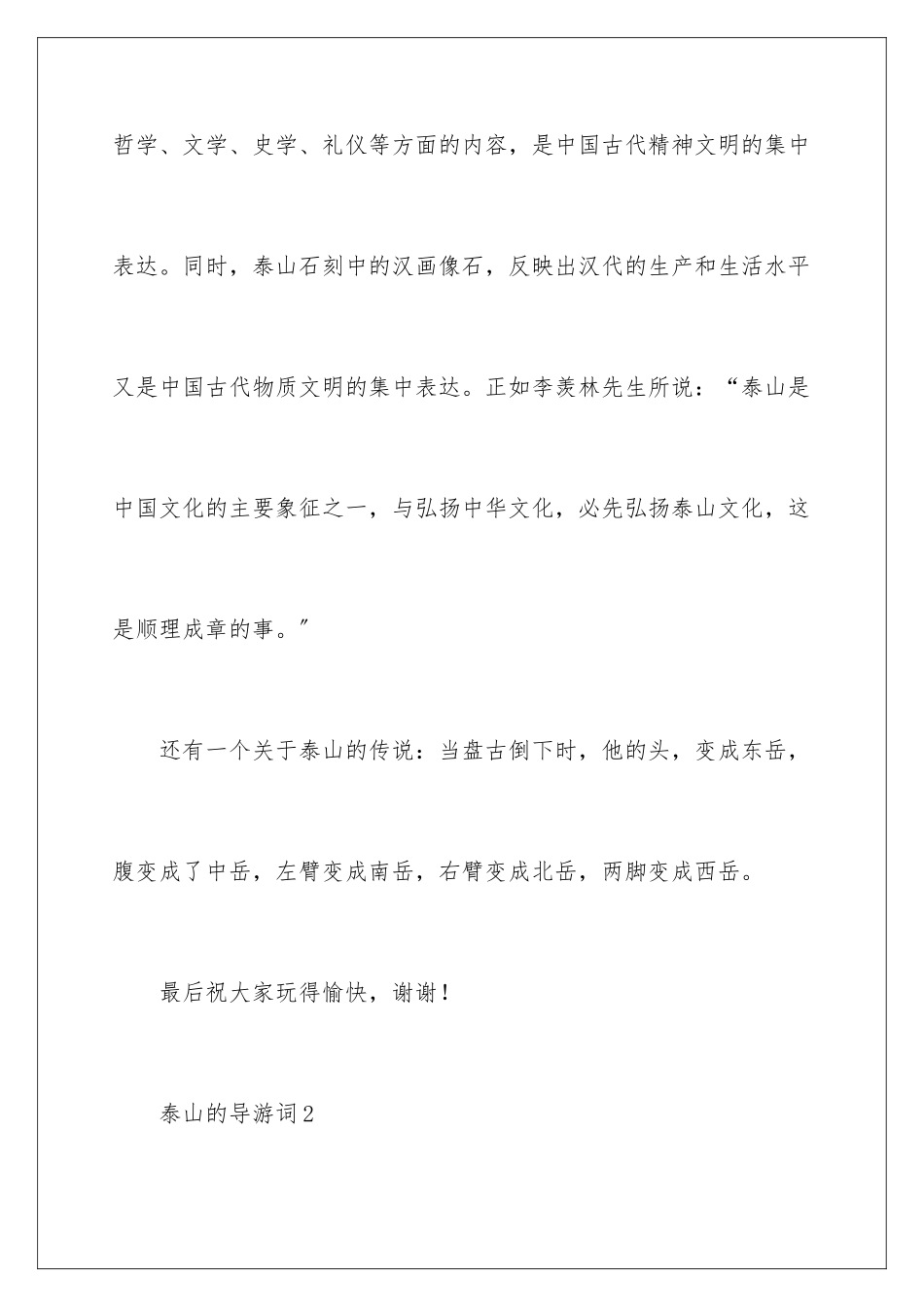 2024年泰山的导游词_第3页