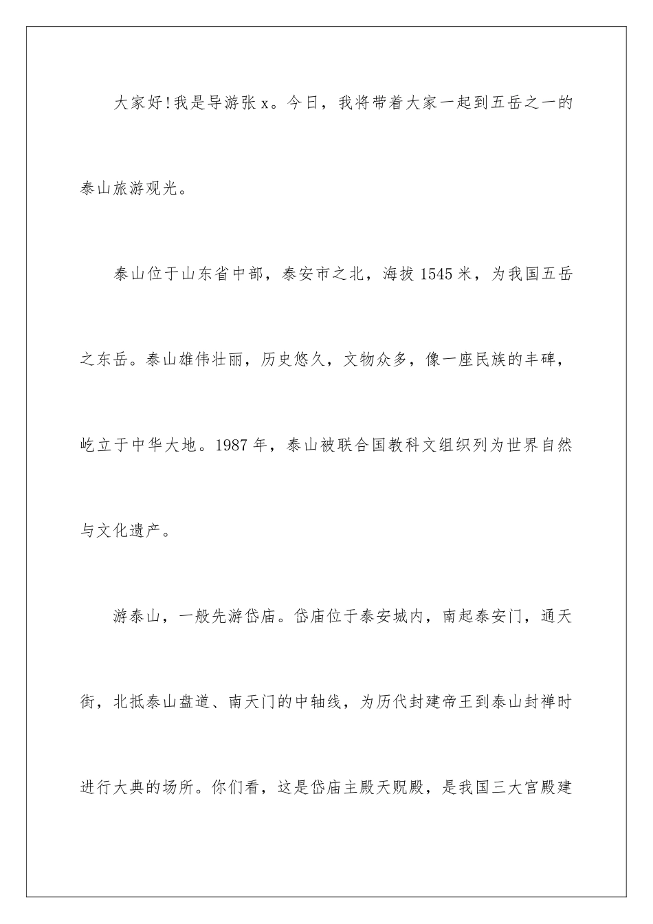 2024年泰山旅游导游词_第2页