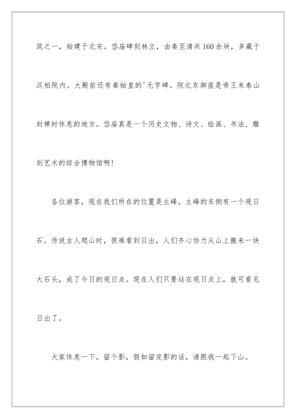 2024年泰山旅游导游词_第3页