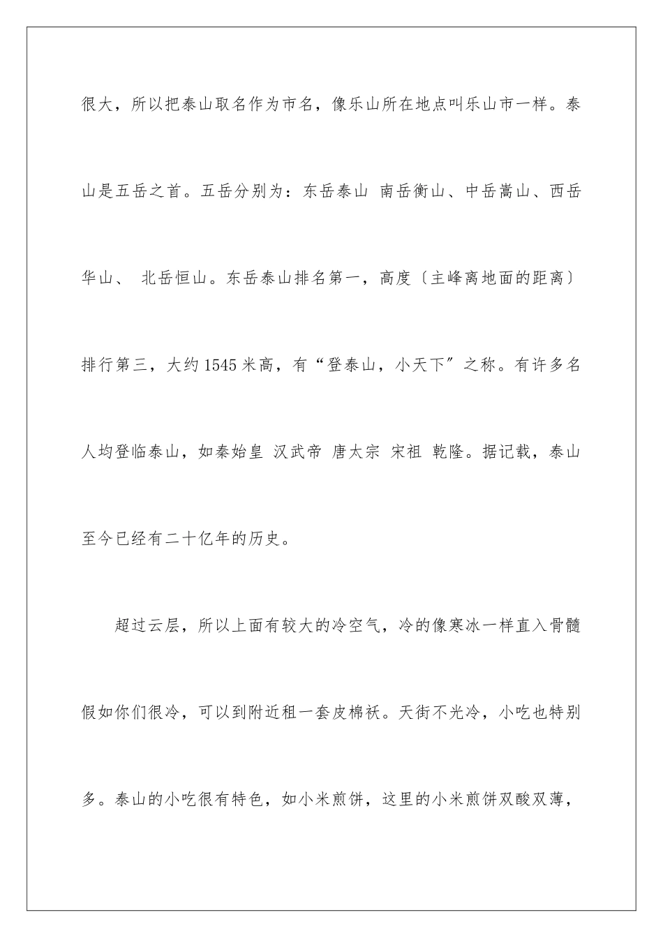 2024年泰山导游词集合15篇_第2页