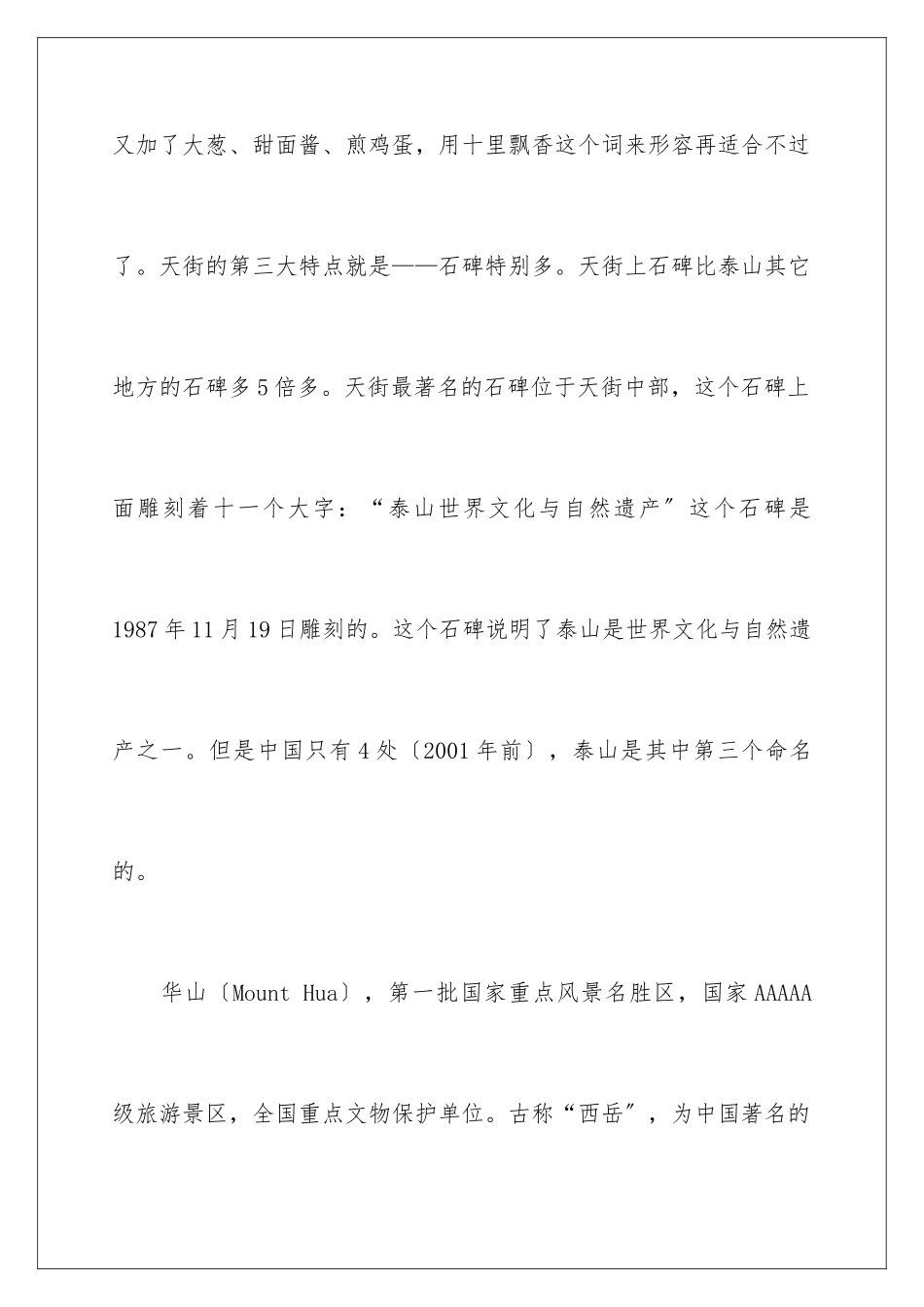 2024年泰山导游词集合15篇_第3页