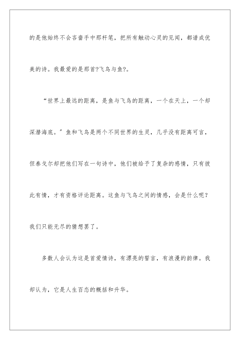 2024年泰戈尔诗集读后感_第2页