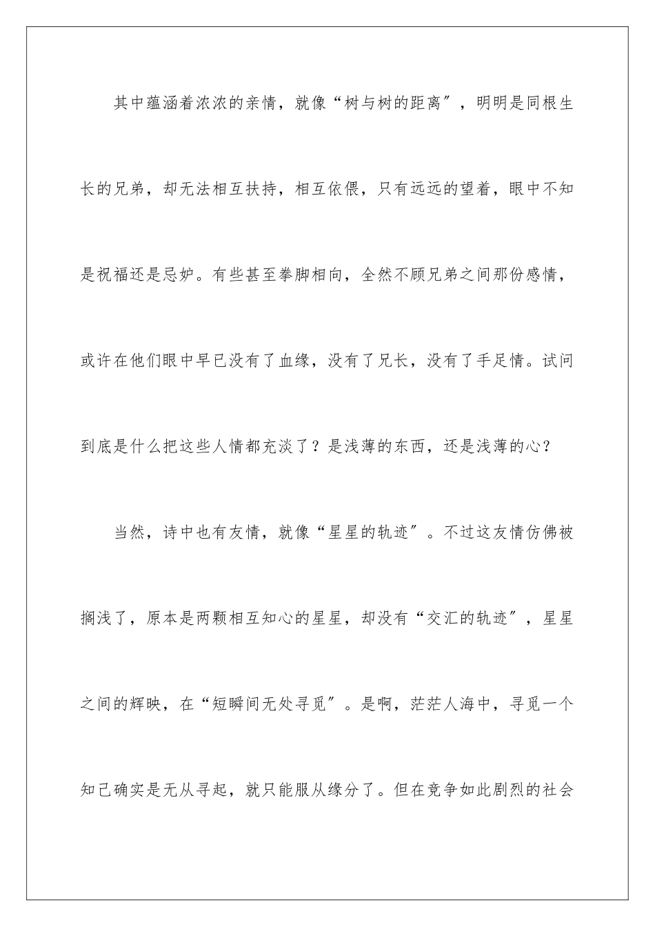 2024年泰戈尔诗集读后感_第3页