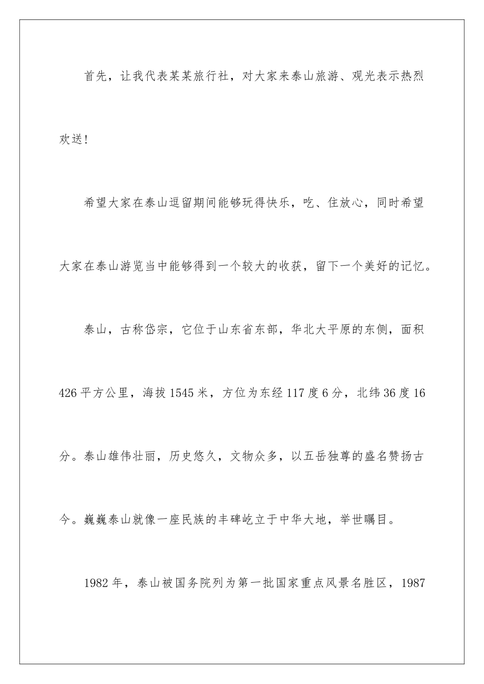 2024年泰山导游词(15篇)_第2页