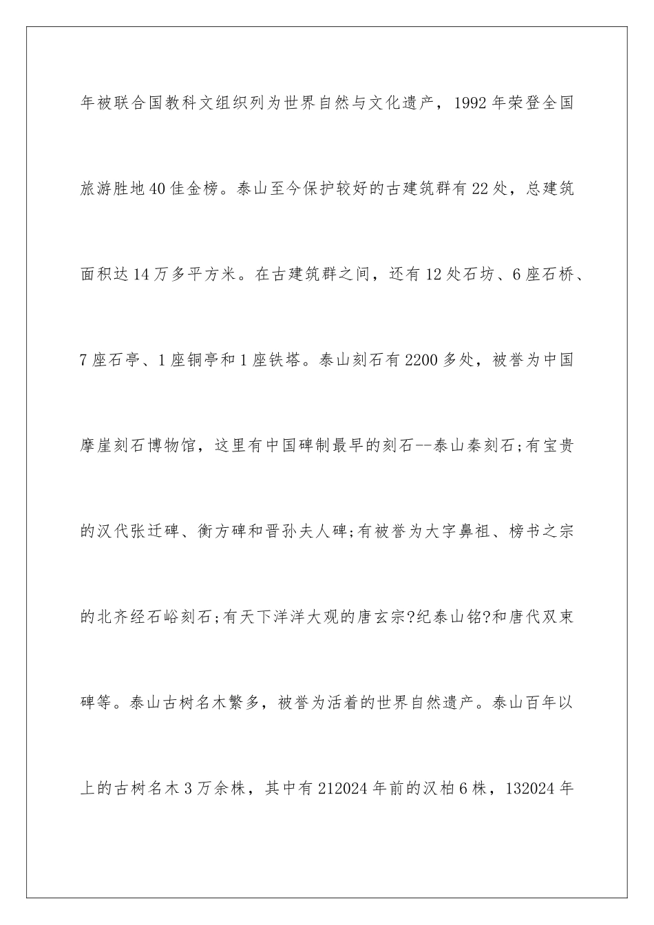 2024年泰山导游词(15篇)_第3页