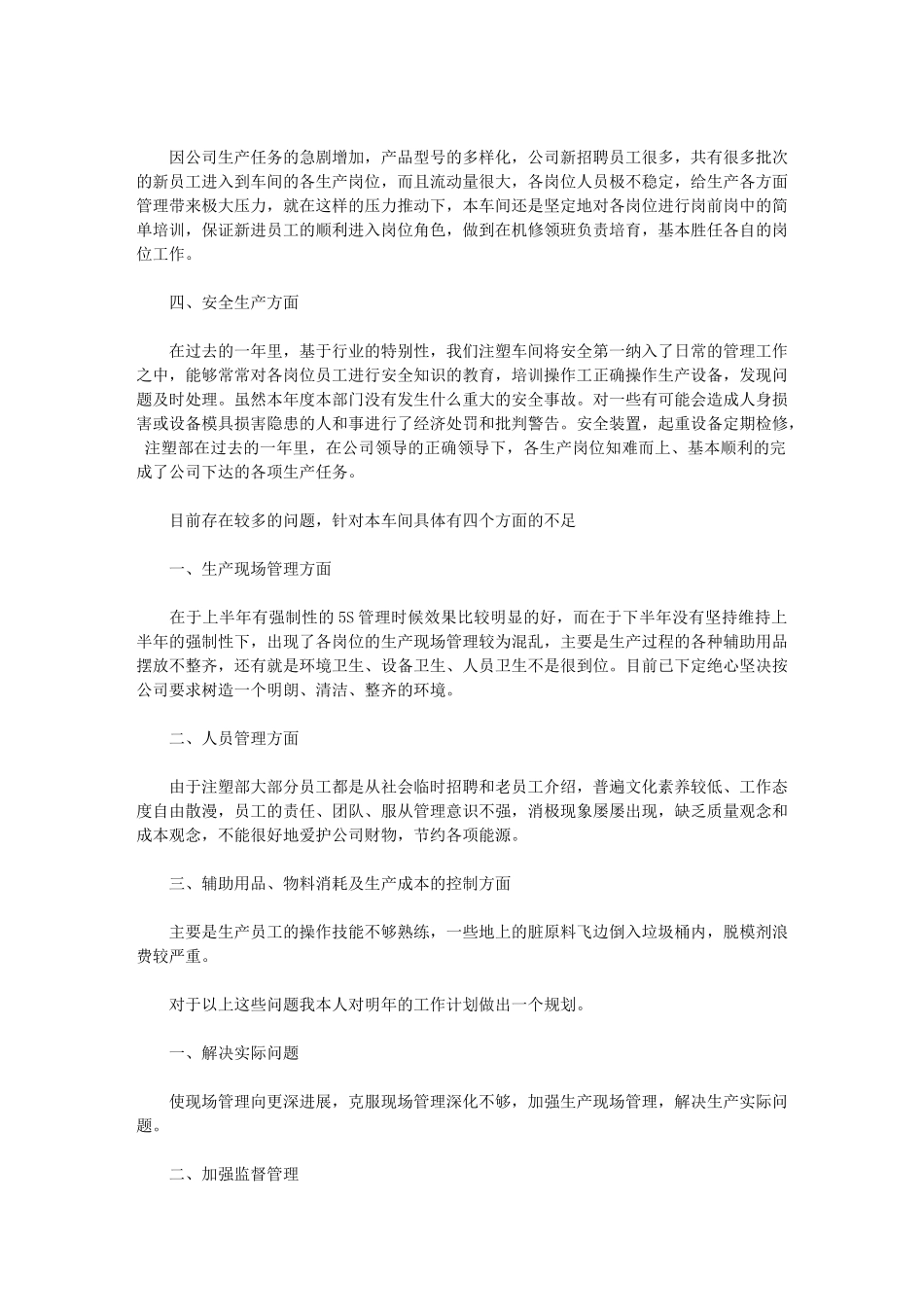 2024年注塑工作总结范文_第3页