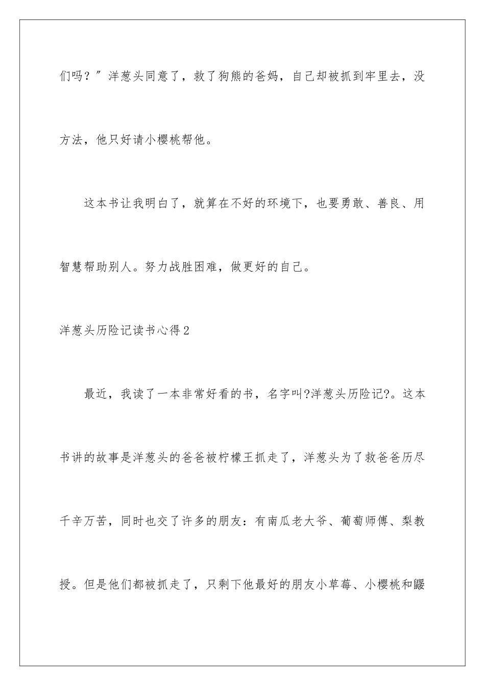 2024年洋葱头历险记读书心得13篇_第3页