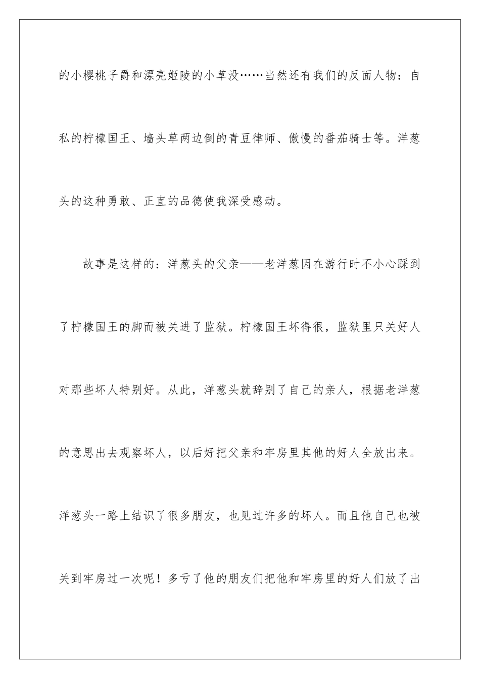 2024年洋葱头历险记读后感_第2页
