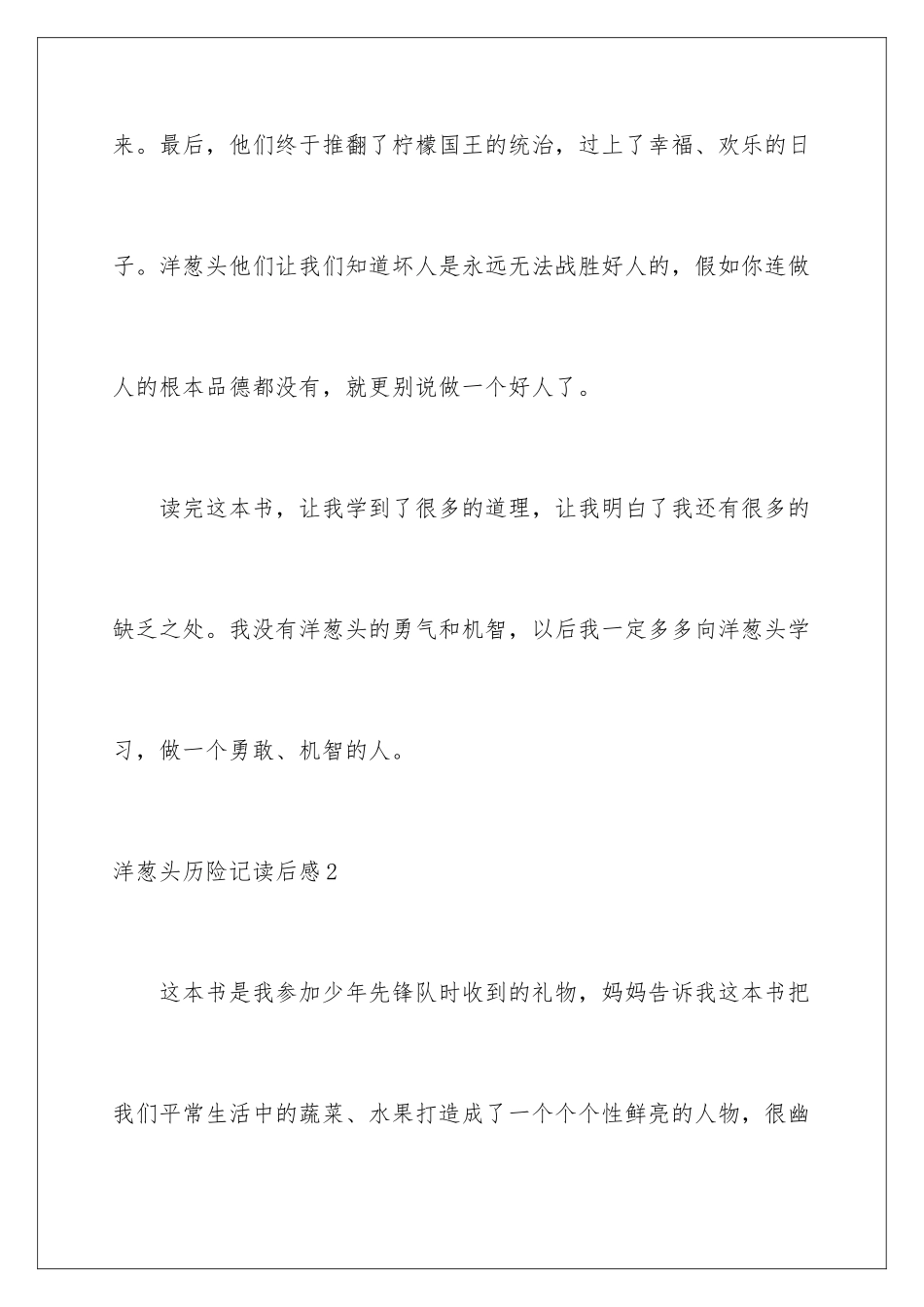 2024年洋葱头历险记读后感_第3页