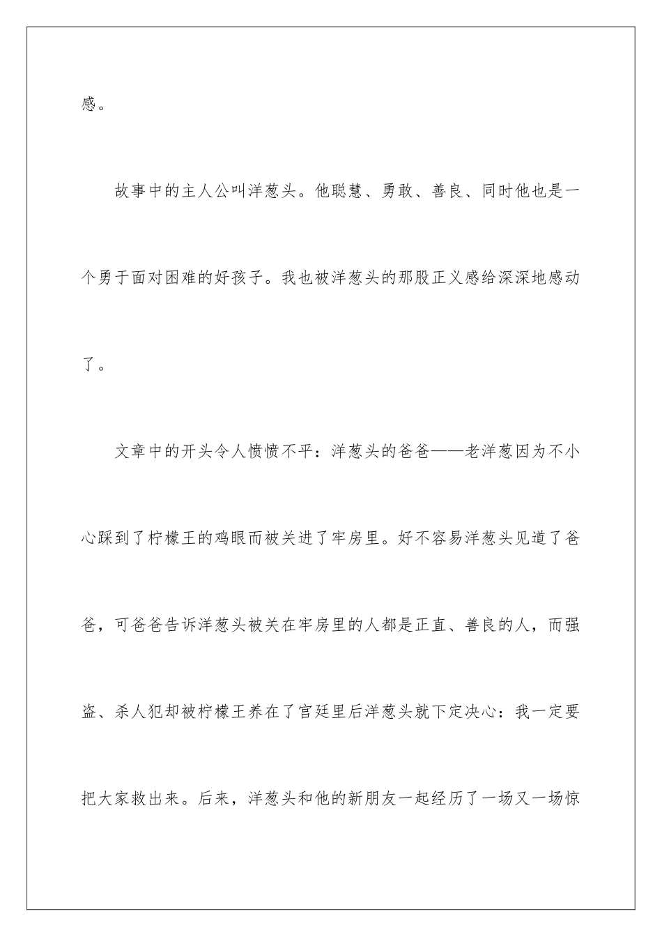 2024年洋葱头历险记读后感15篇_第2页