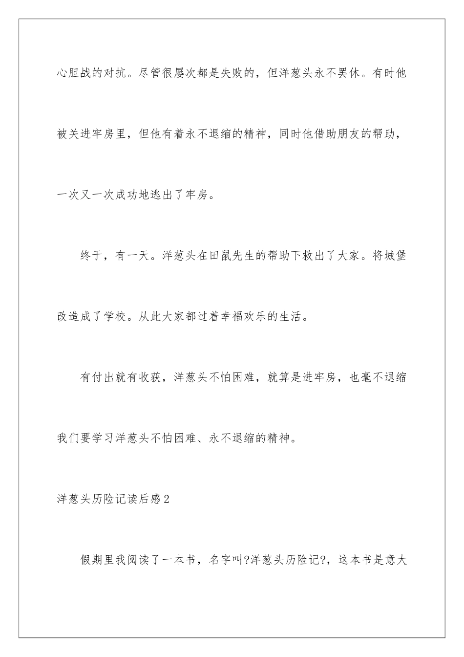 2024年洋葱头历险记读后感15篇_第3页