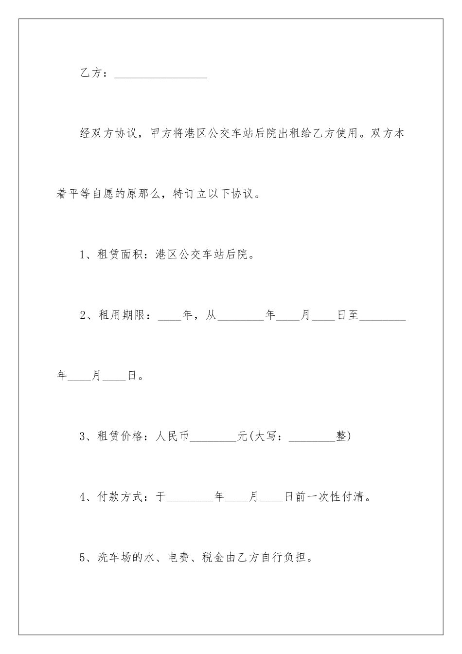 2024年洗车场租赁合同_第2页