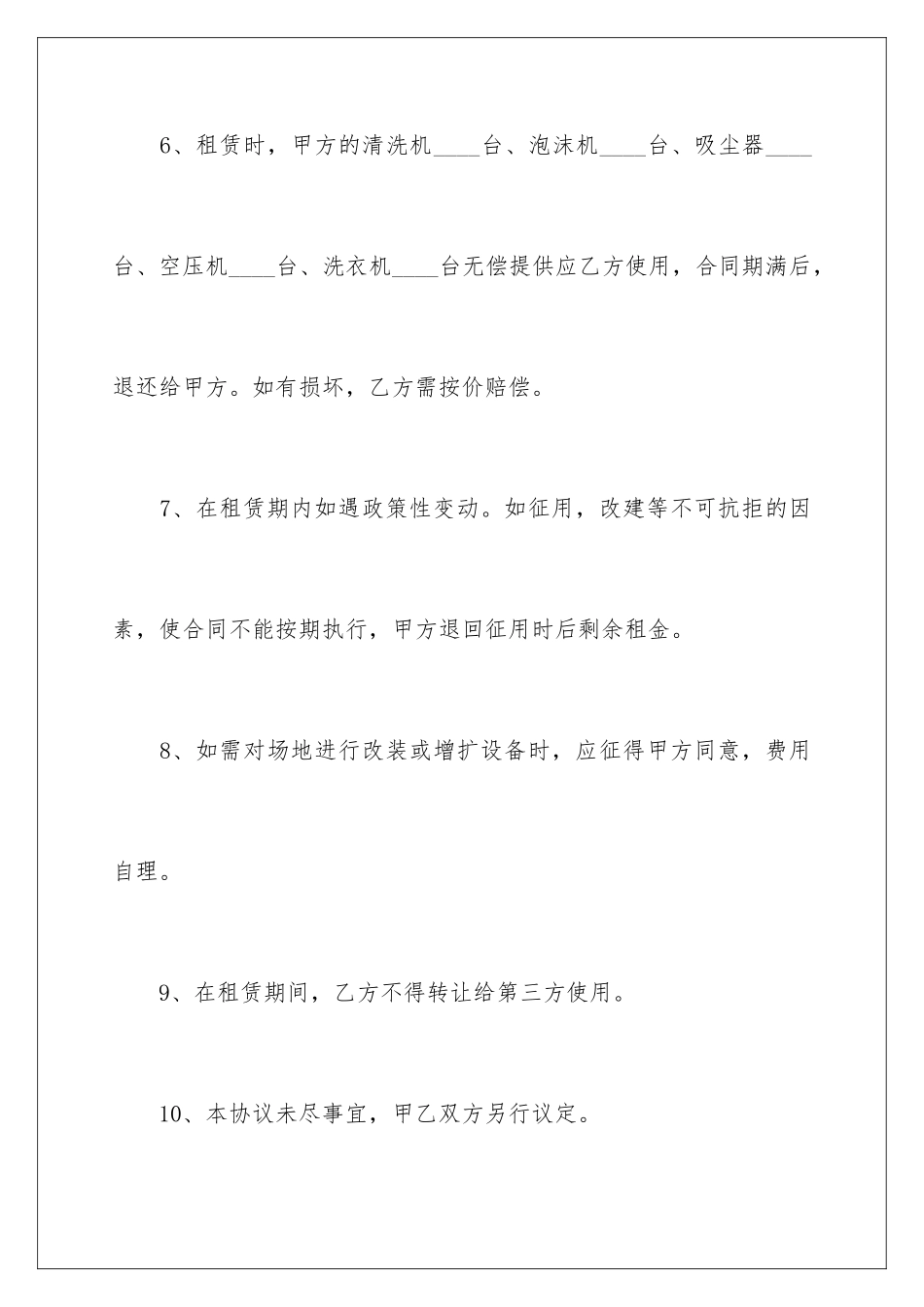 2024年洗车场租赁合同_第3页