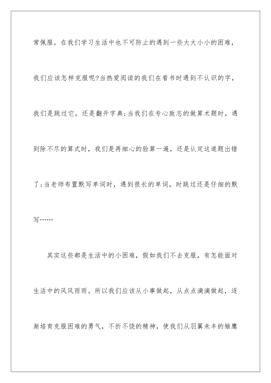 2024年洋葱头历险读后感_第3页