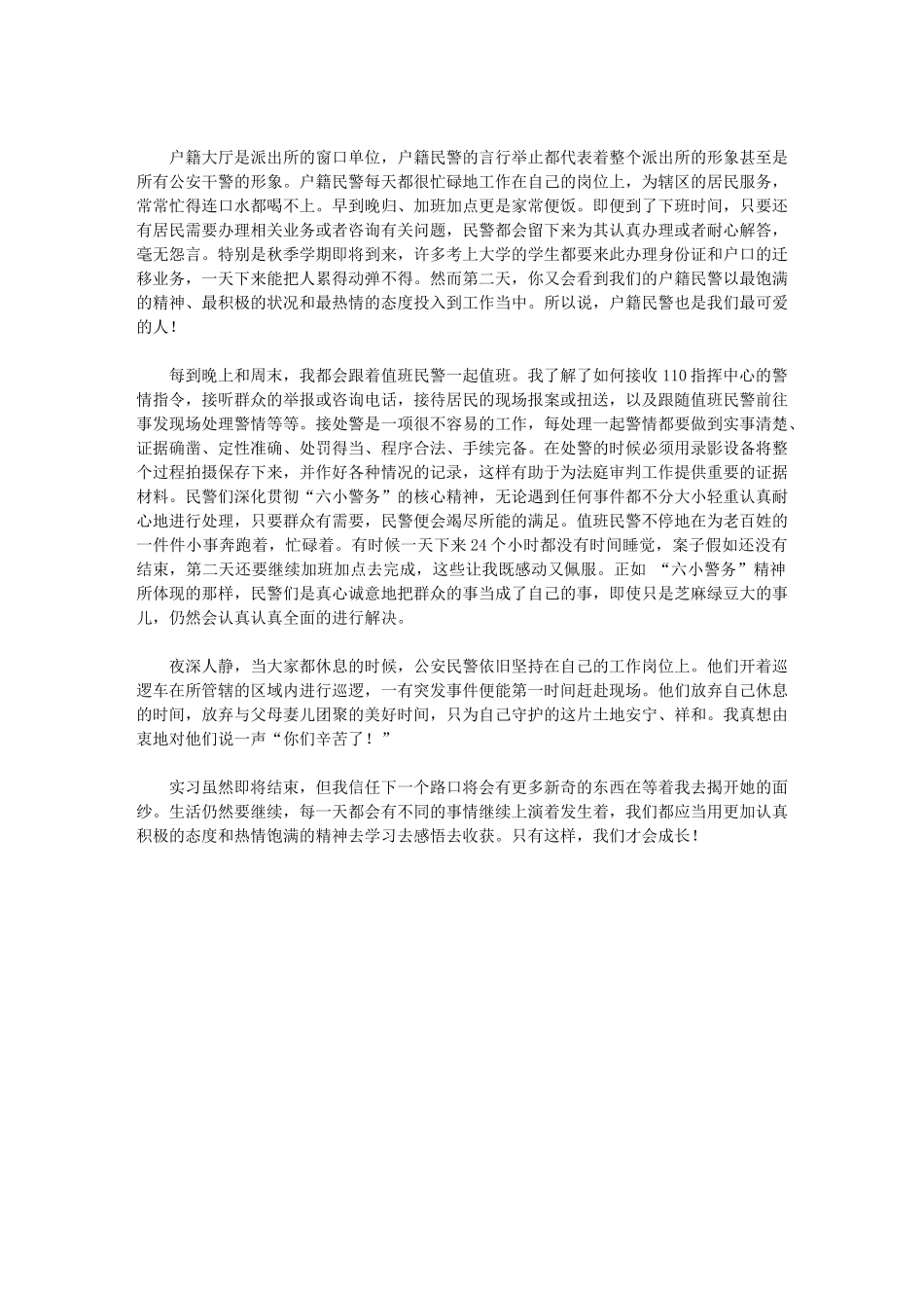 2024年派出所两个月实习总结_第2页